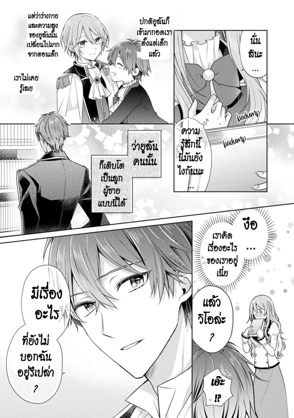 I Swear I Won't Bother You Again! page 25