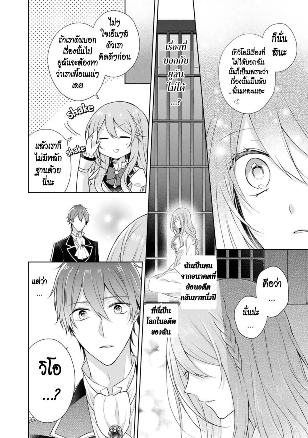 I Swear I Won't Bother You Again! page 26