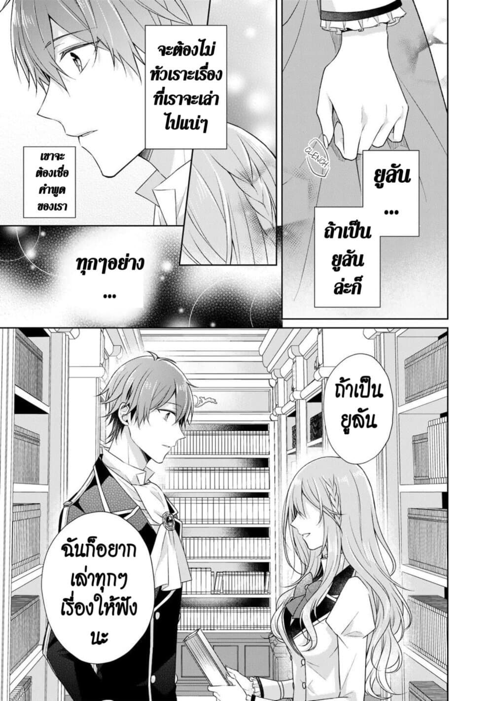 I Swear I Won't Bother You Again! page 27