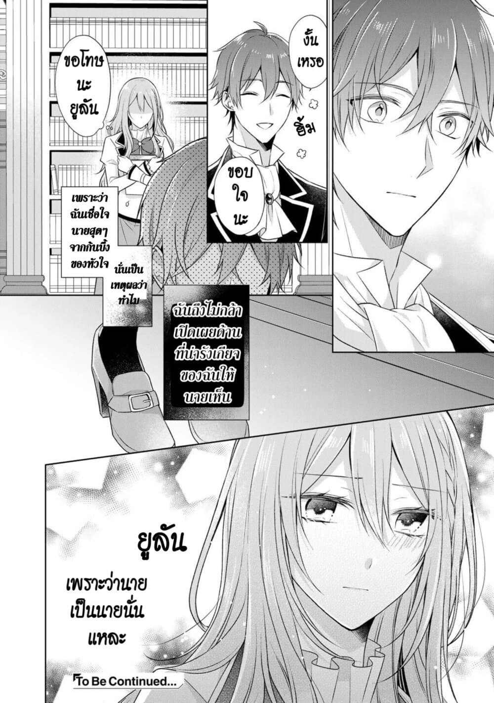 I Swear I Won't Bother You Again! page 28