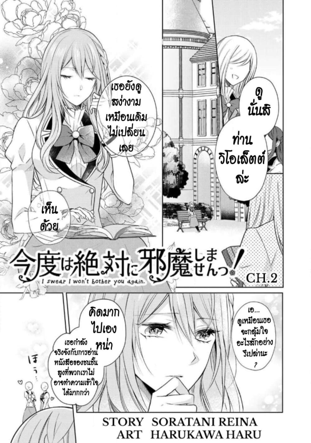 I Swear I Won't Bother You Again! page 1
