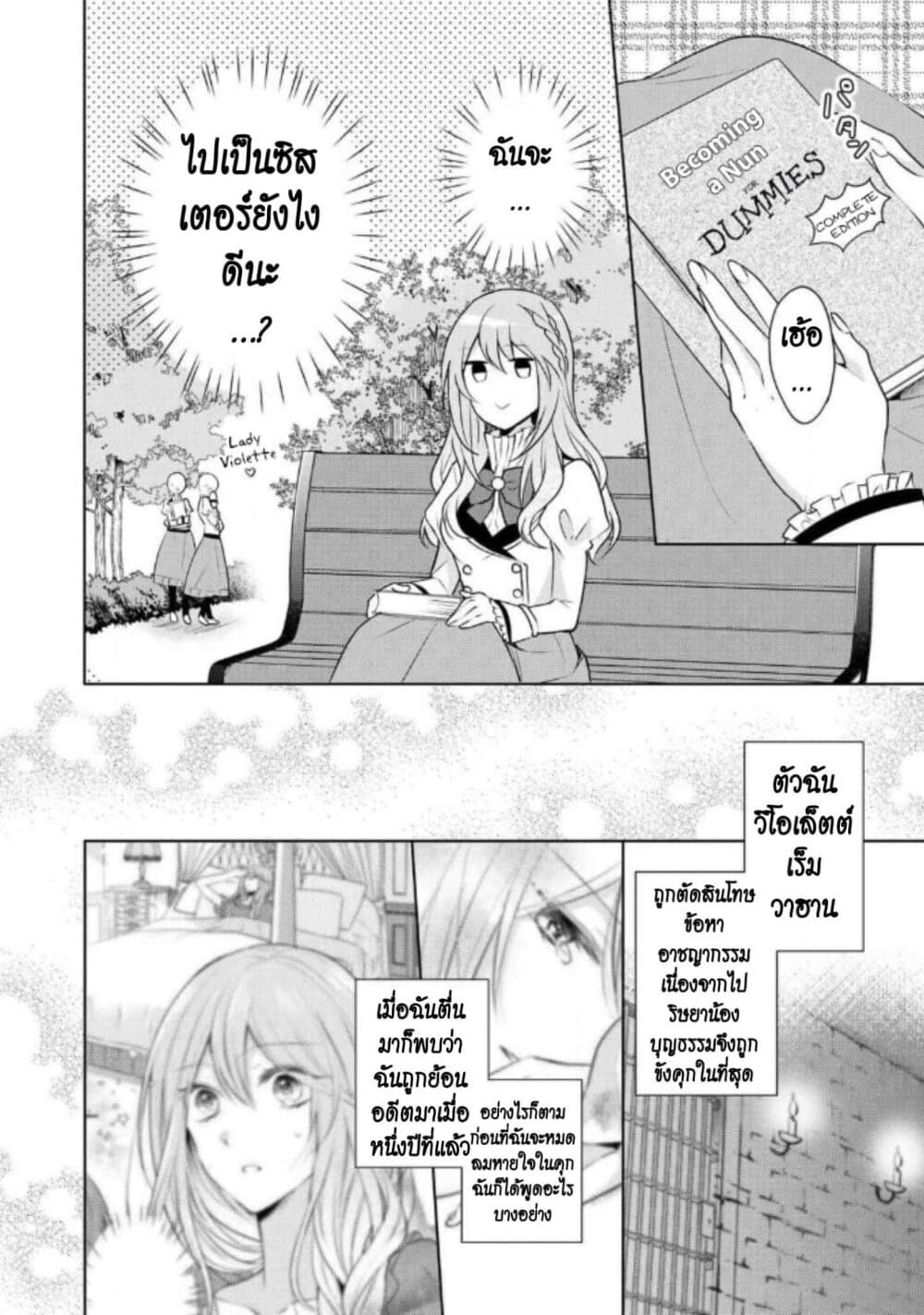 I Swear I Won't Bother You Again! page 2