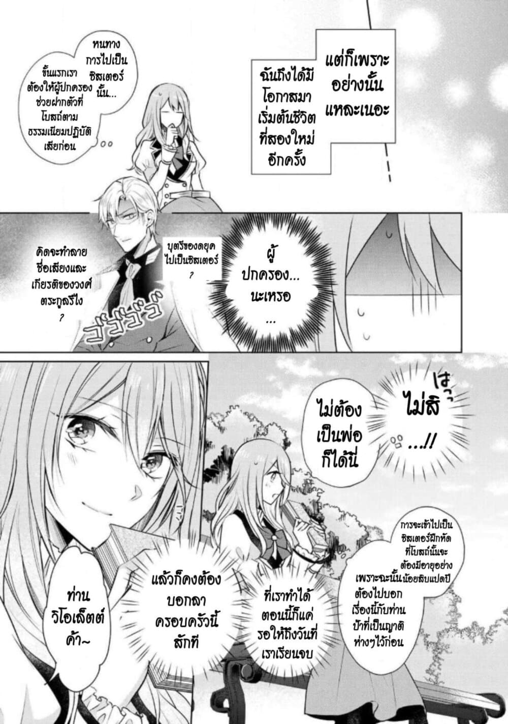 I Swear I Won't Bother You Again! page 3