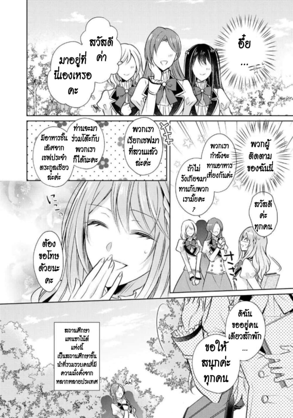 I Swear I Won't Bother You Again! page 4