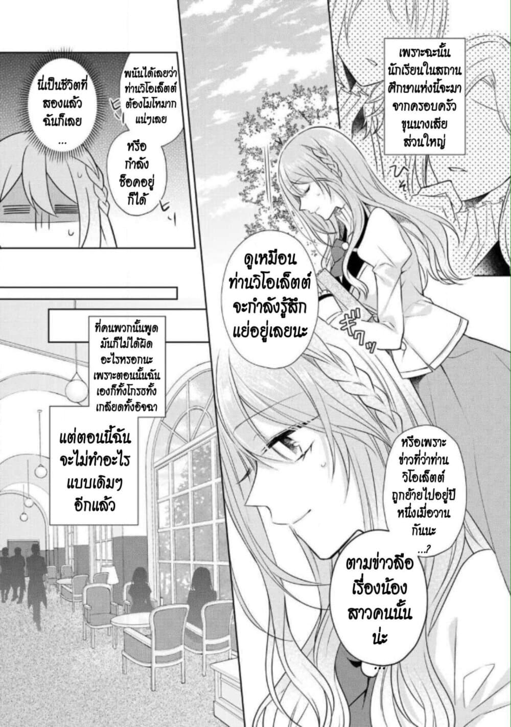 I Swear I Won't Bother You Again! page 5