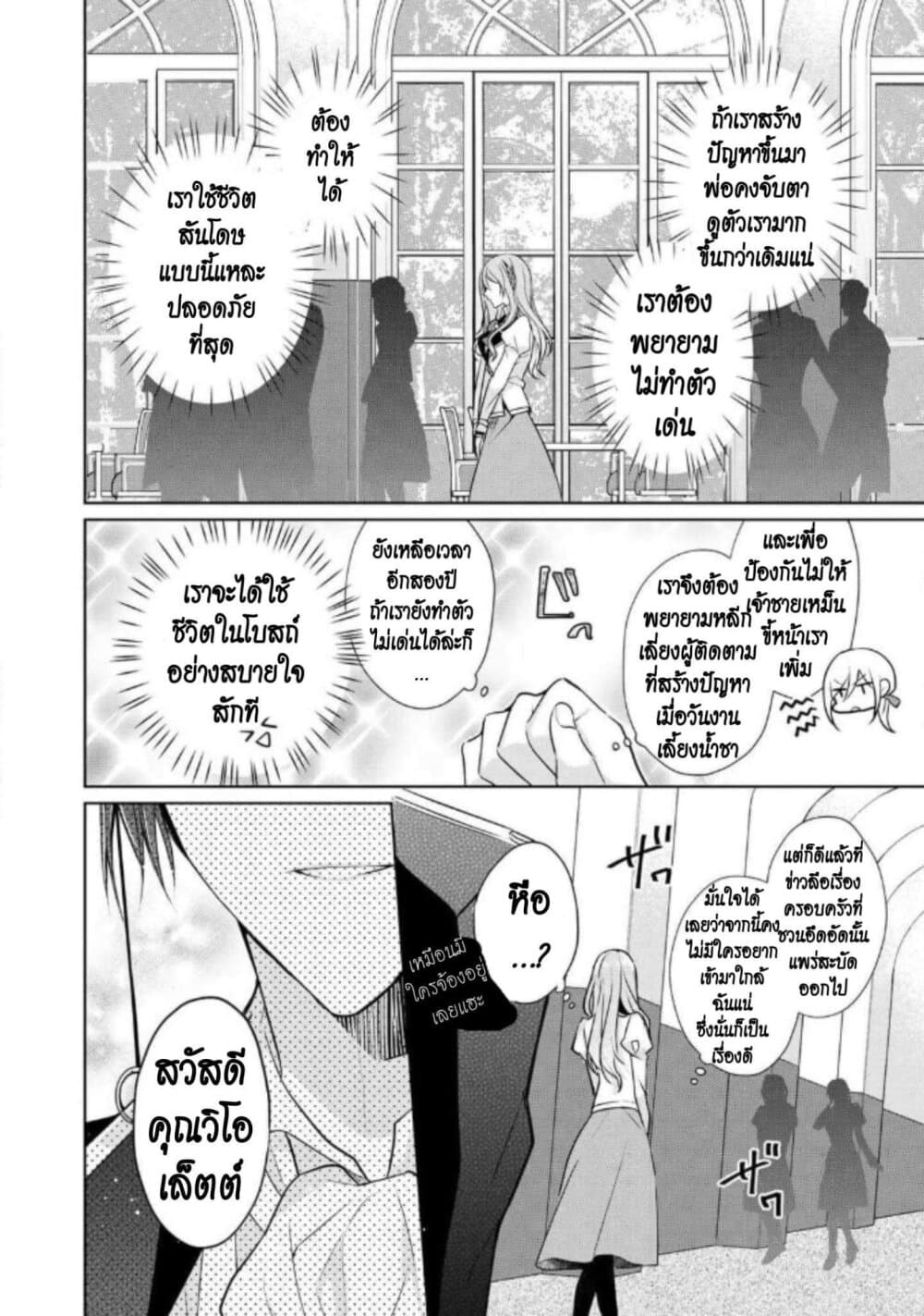 I Swear I Won't Bother You Again! page 6