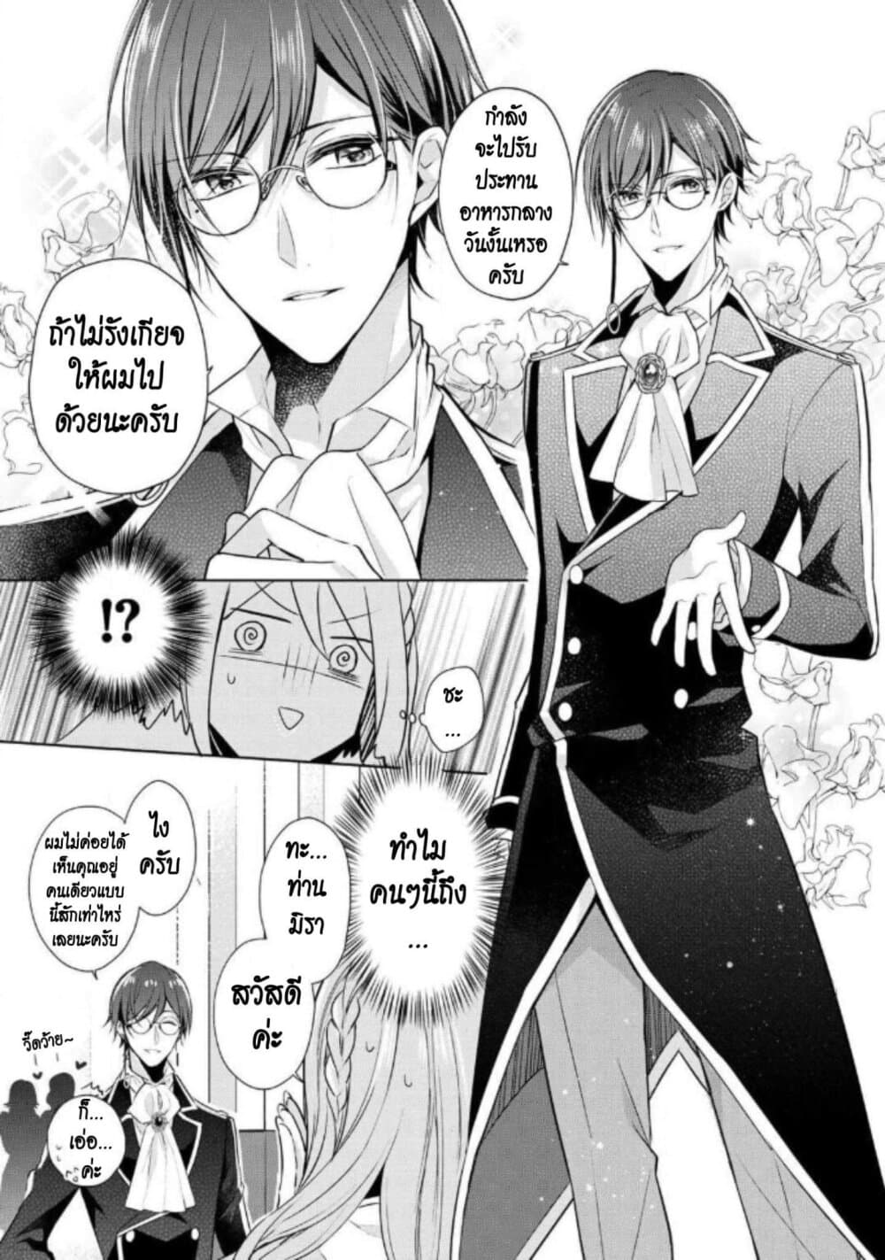 I Swear I Won't Bother You Again! page 7
