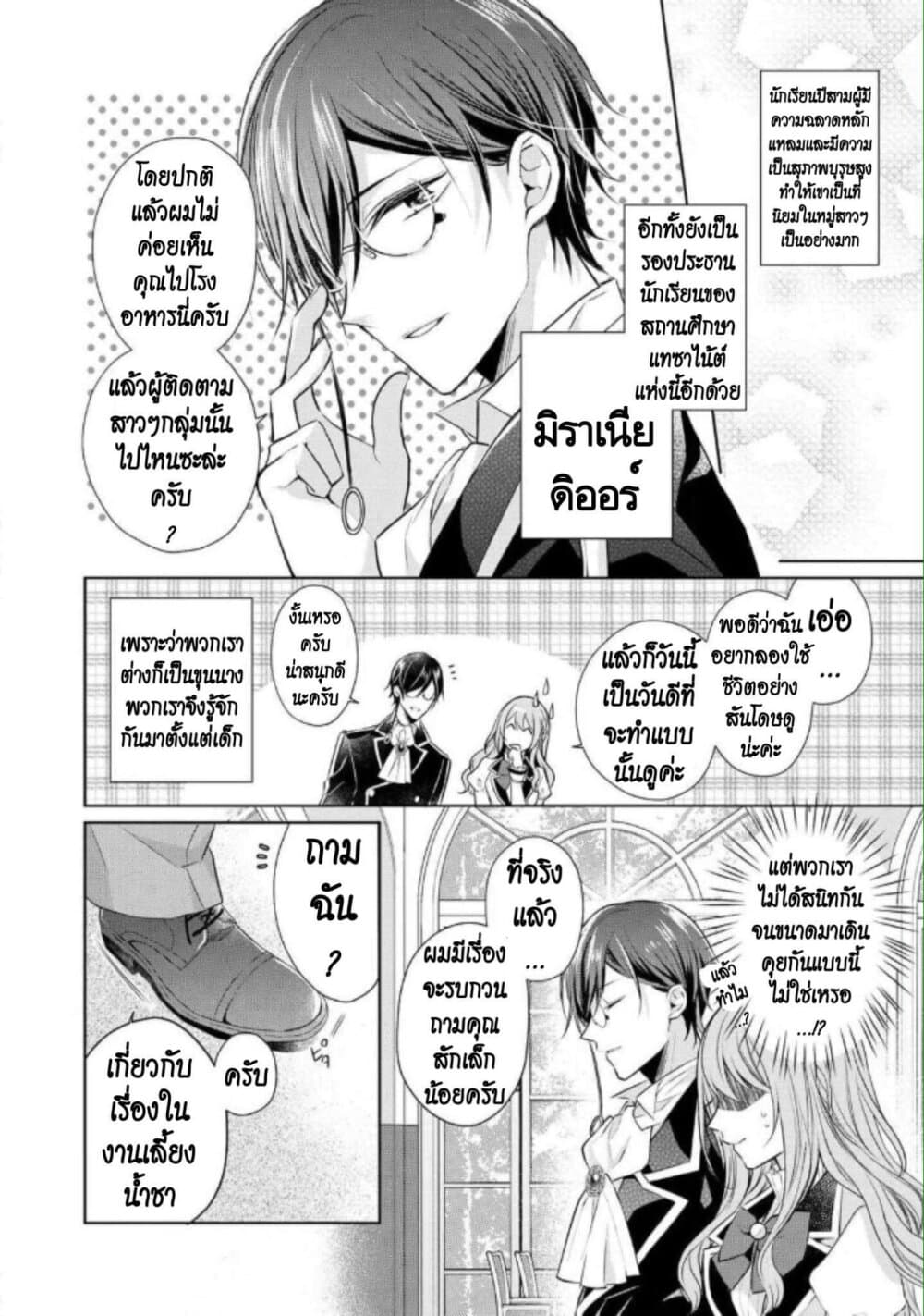 I Swear I Won't Bother You Again! page 8