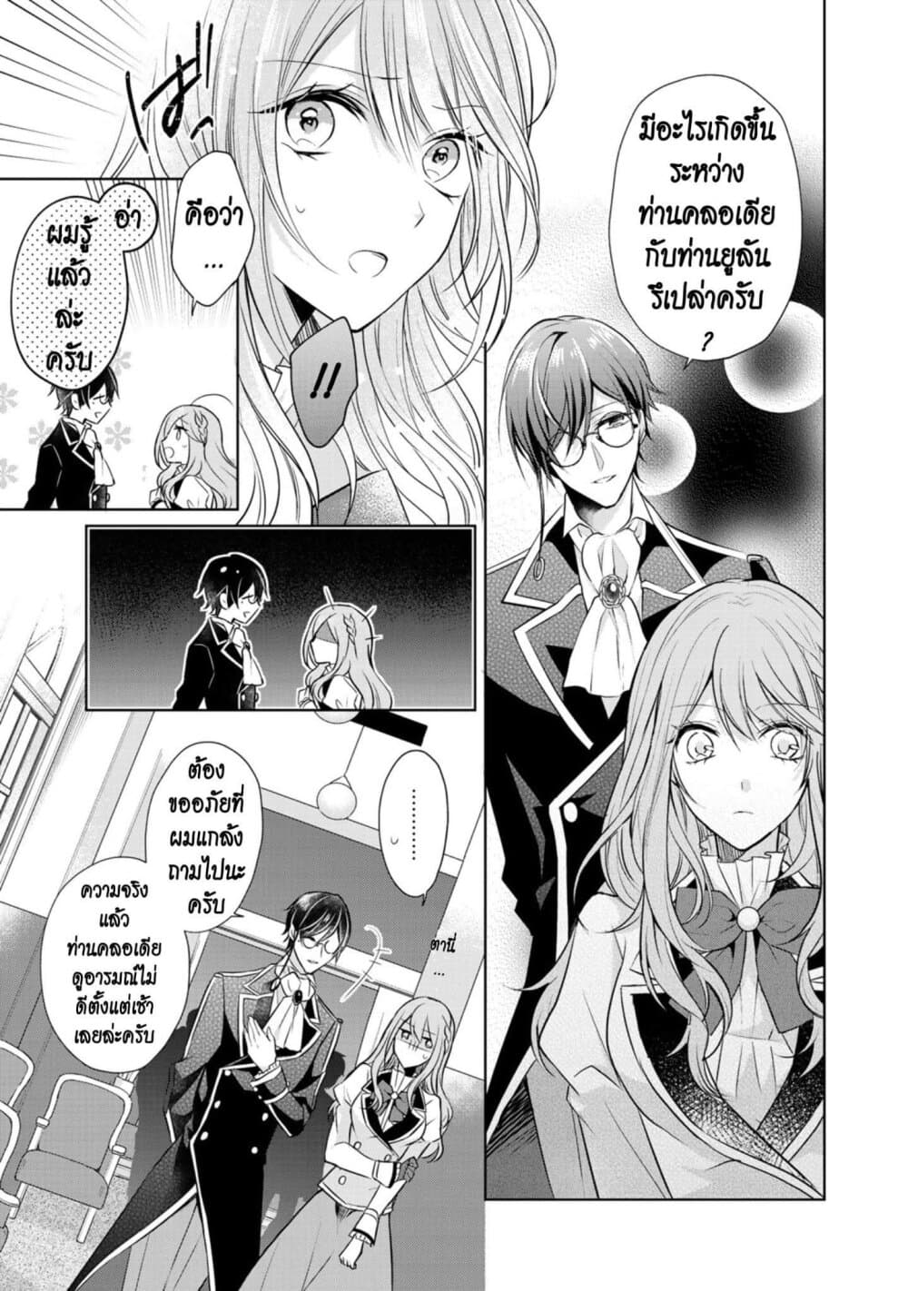 I Swear I Won't Bother You Again! page 9