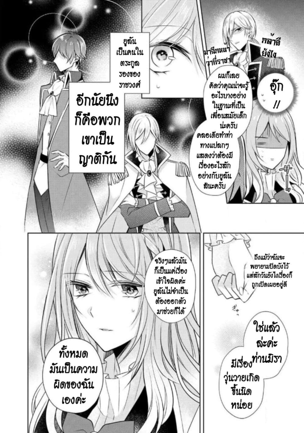 I Swear I Won't Bother You Again! page 10