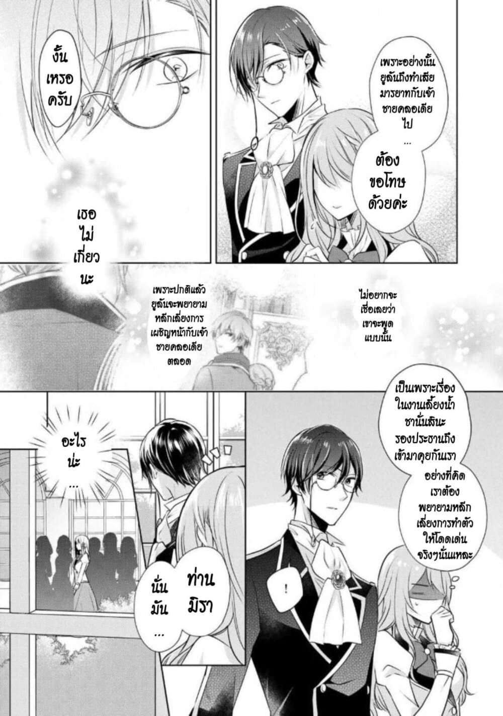 I Swear I Won't Bother You Again! page 11