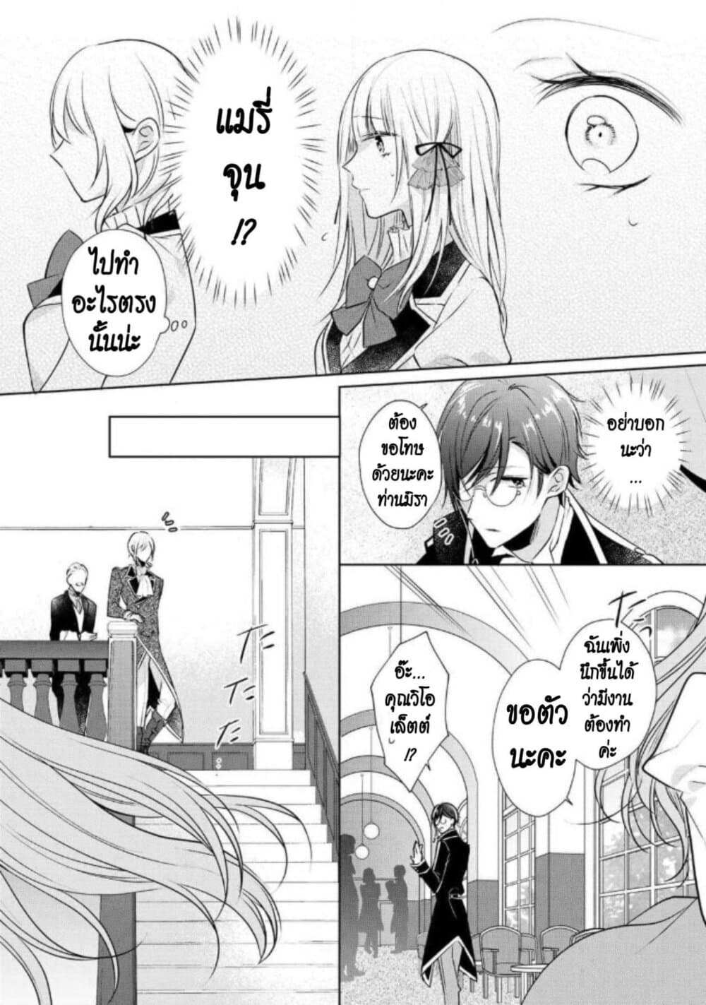 I Swear I Won't Bother You Again! page 12