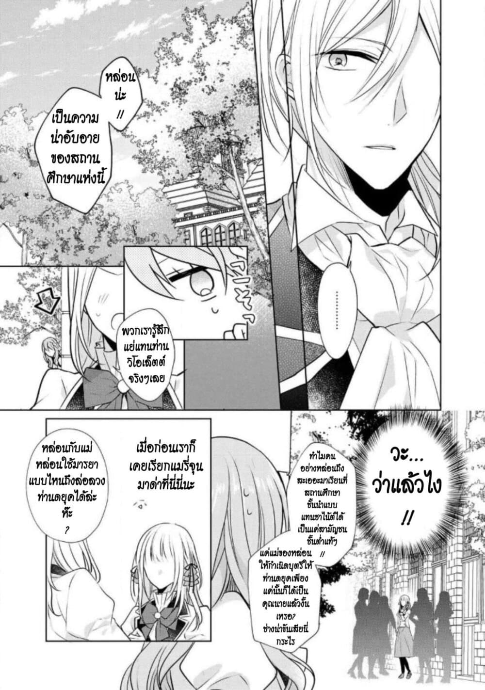 I Swear I Won't Bother You Again! page 13