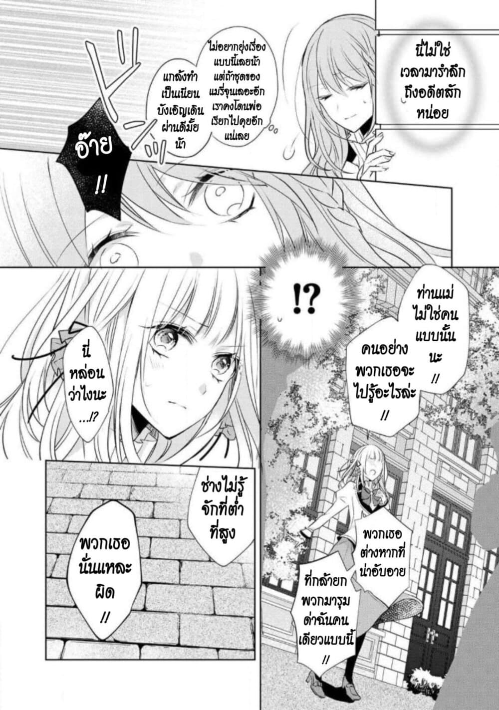 I Swear I Won't Bother You Again! page 14
