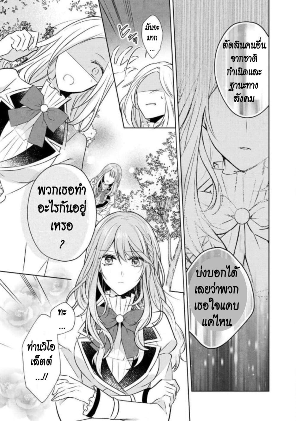 I Swear I Won't Bother You Again! page 15