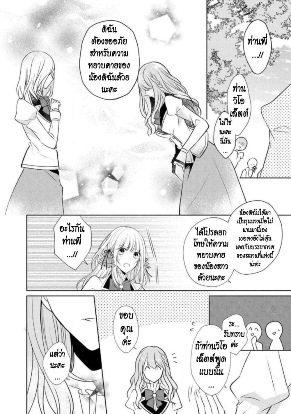 I Swear I Won't Bother You Again! page 16