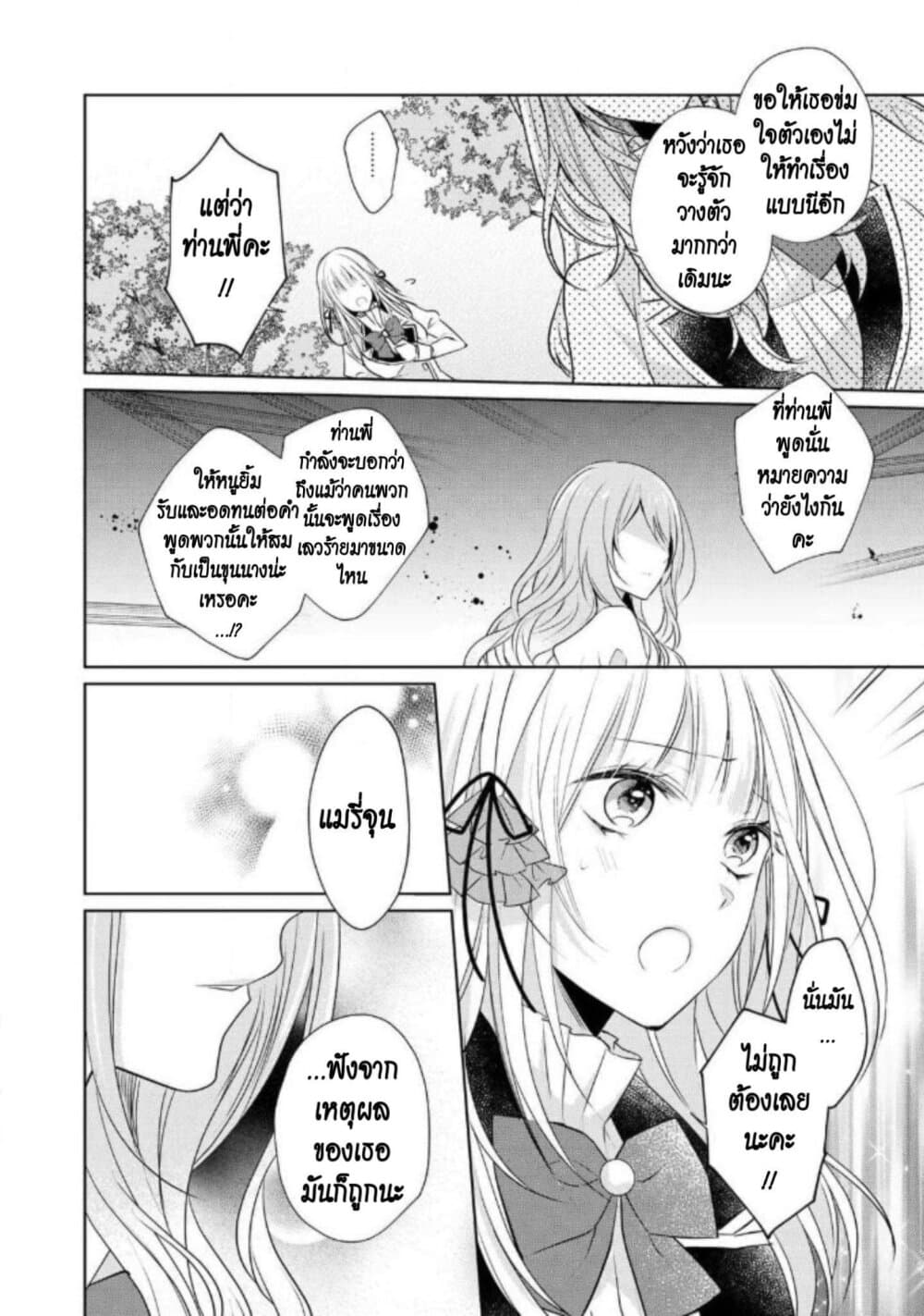 I Swear I Won't Bother You Again! page 18