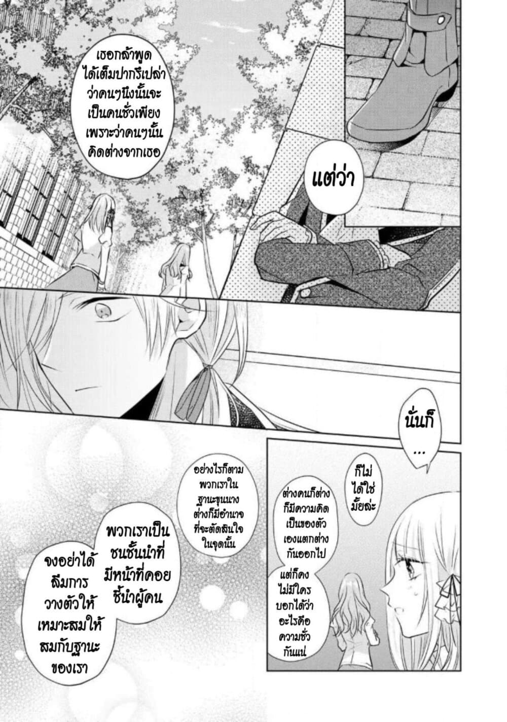 I Swear I Won't Bother You Again! page 19