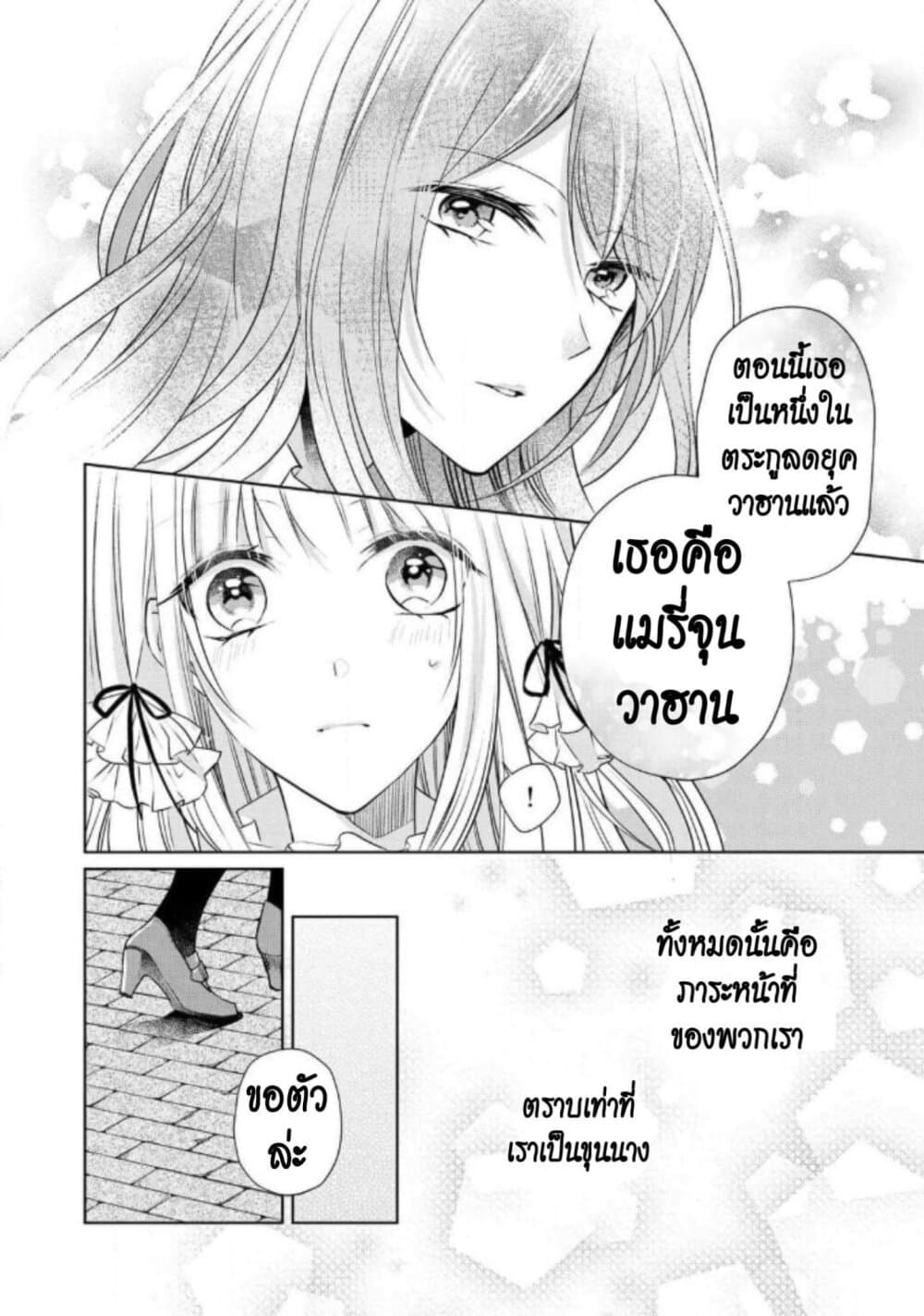 I Swear I Won't Bother You Again! page 20