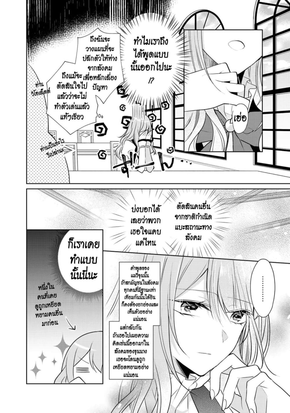 I Swear I Won't Bother You Again! page 21