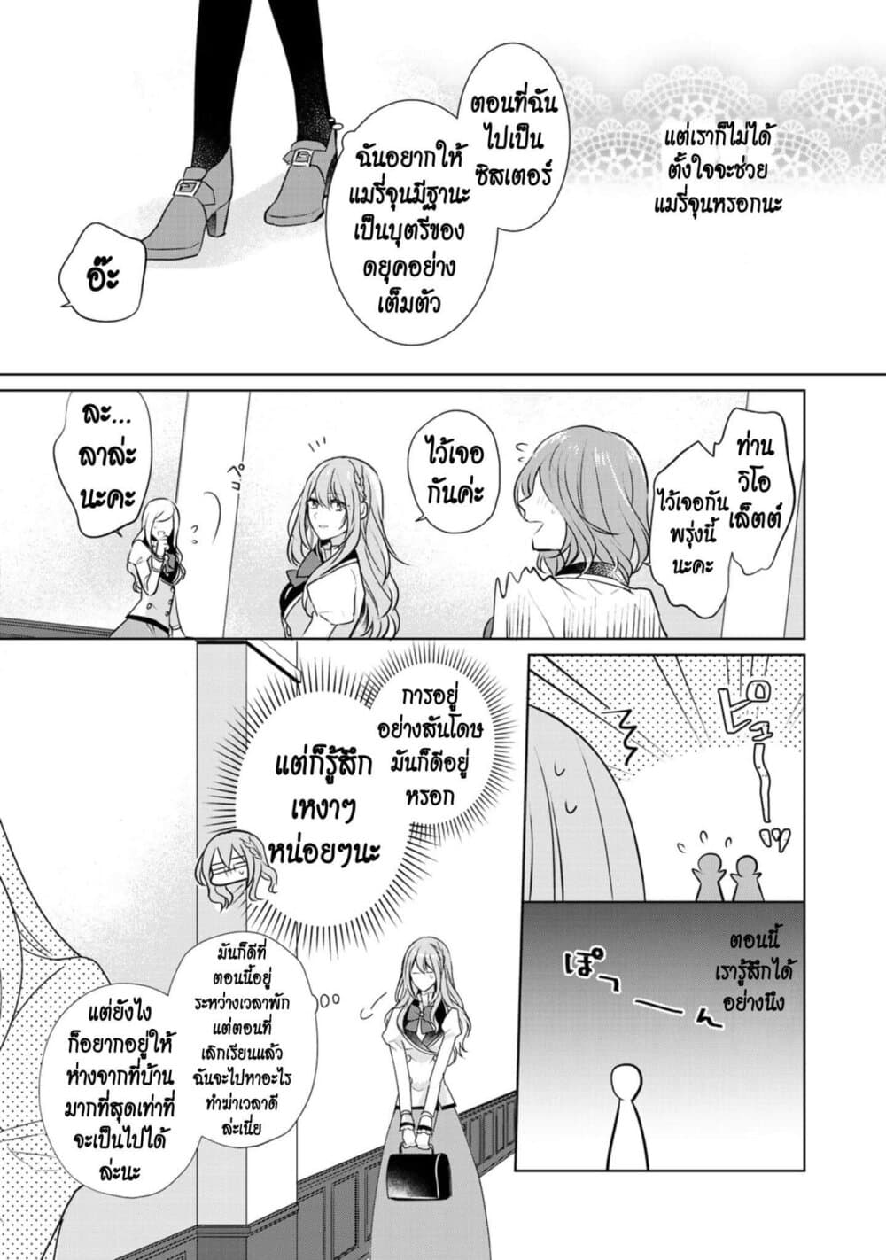 I Swear I Won't Bother You Again! page 22