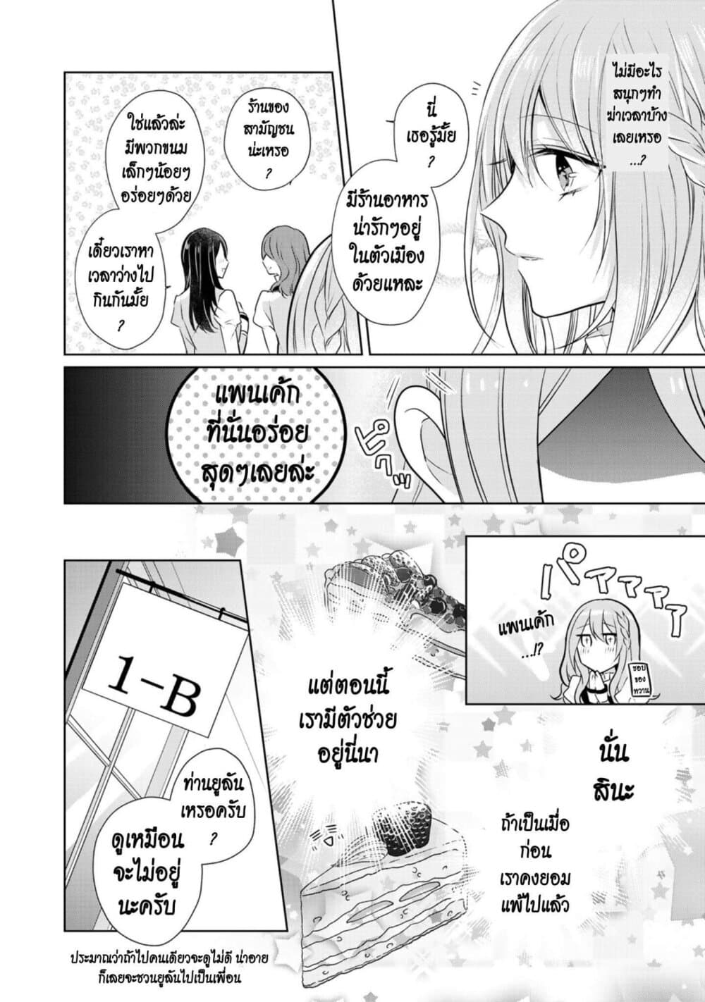 I Swear I Won't Bother You Again! page 23