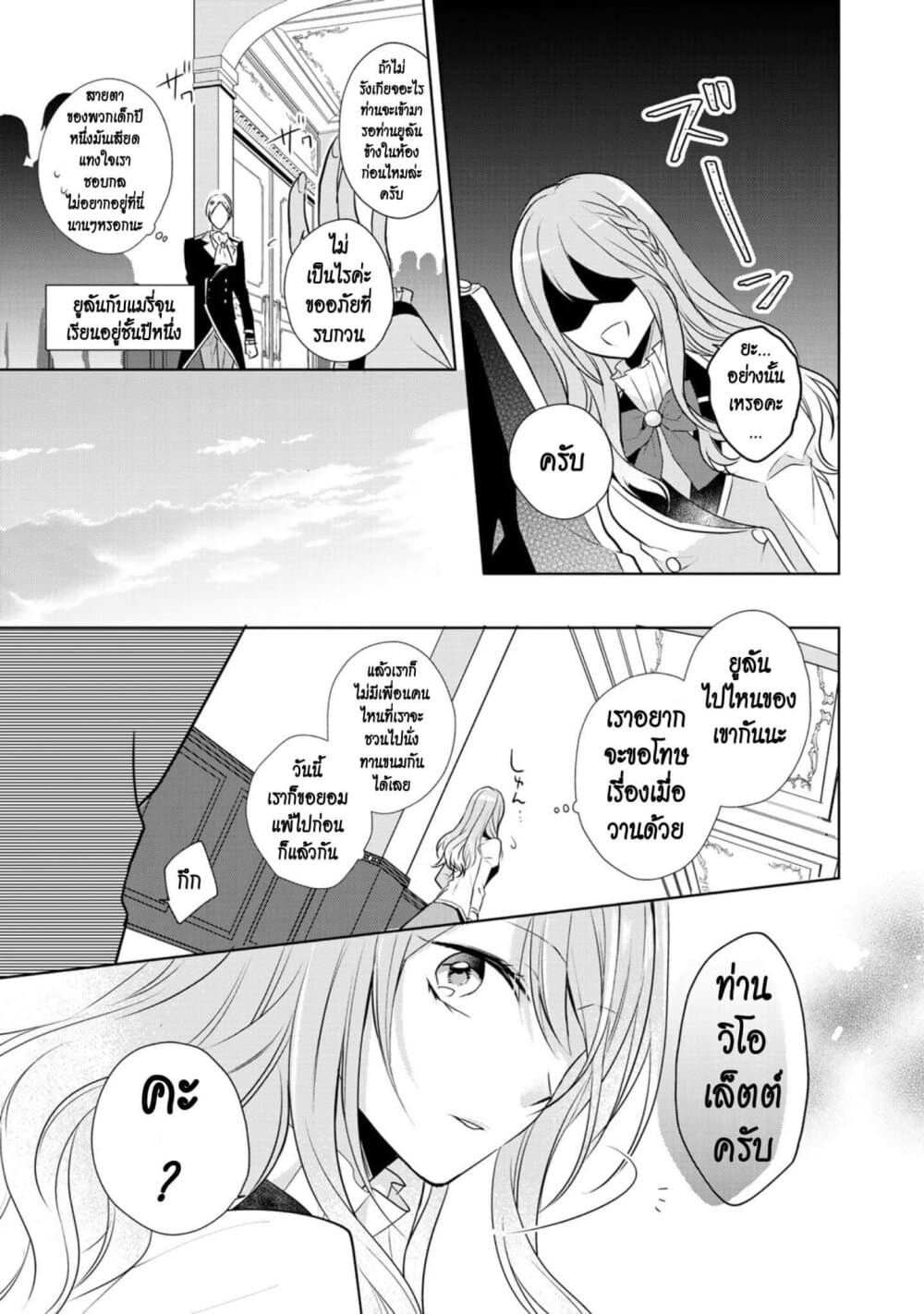 I Swear I Won't Bother You Again! page 24