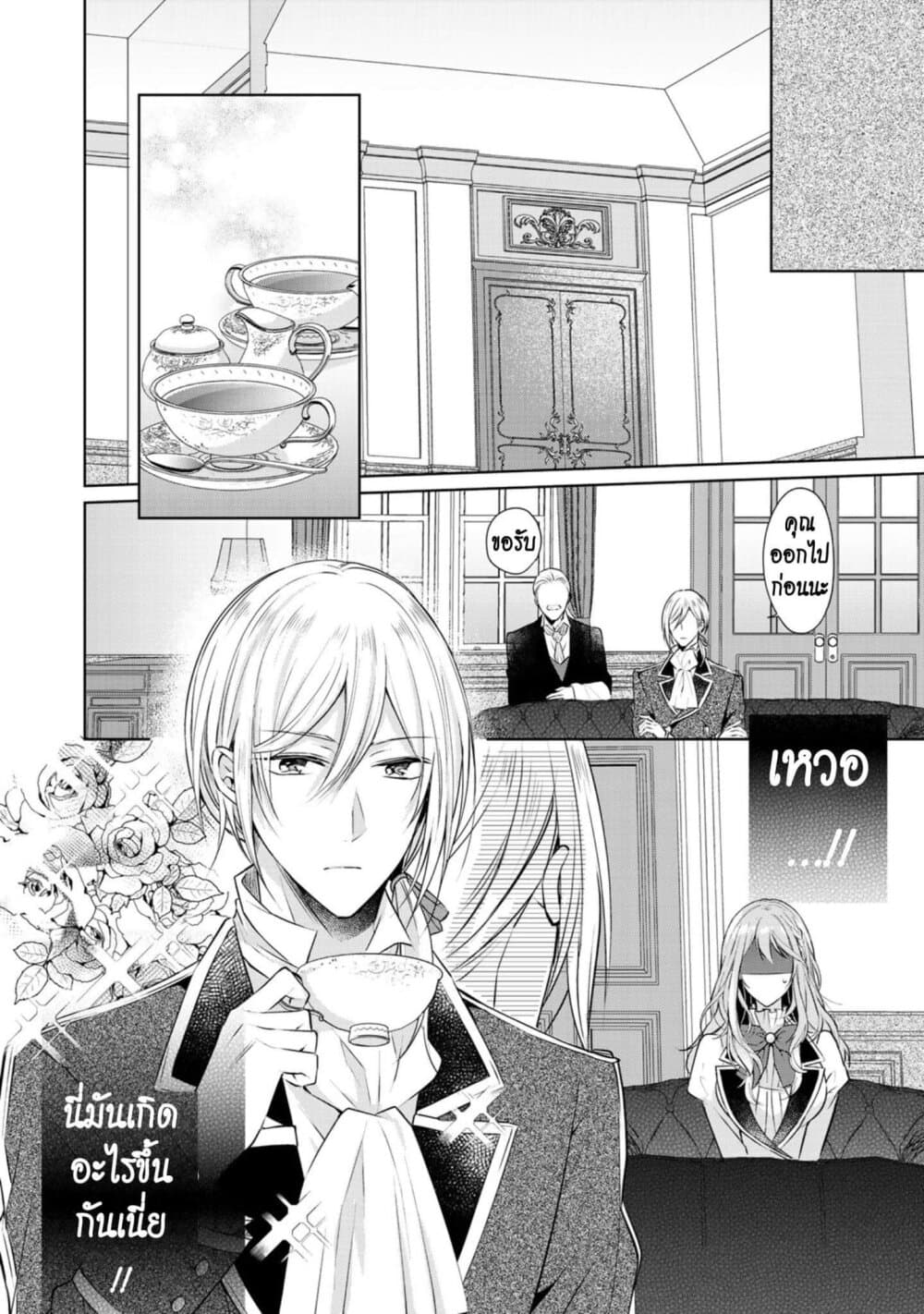 I Swear I Won't Bother You Again! page 25