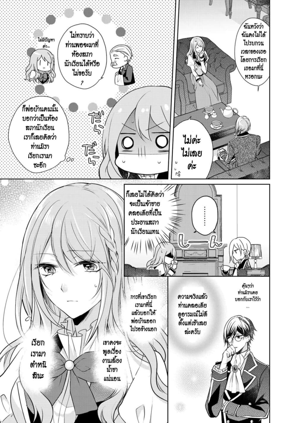 I Swear I Won't Bother You Again! page 26