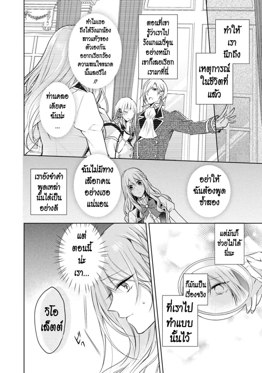 I Swear I Won't Bother You Again! page 27