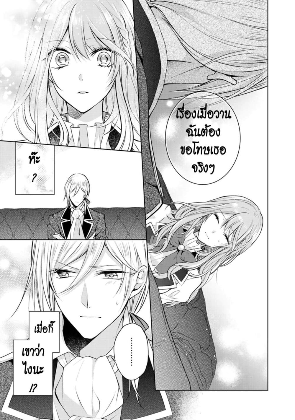 I Swear I Won't Bother You Again! page 28