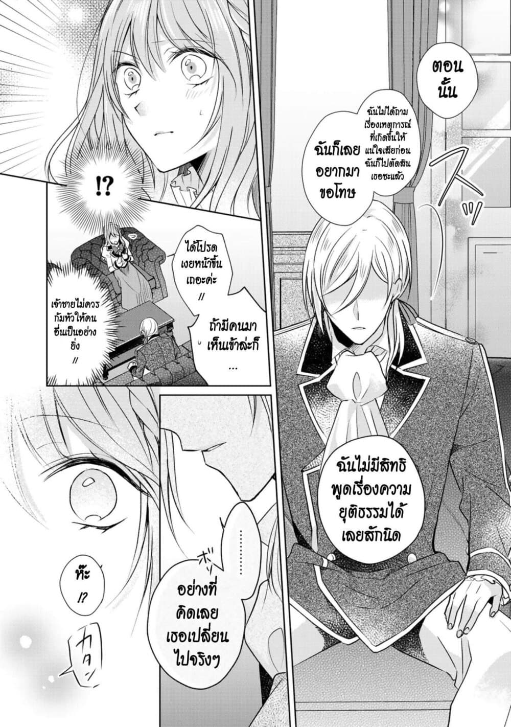 I Swear I Won't Bother You Again! page 29