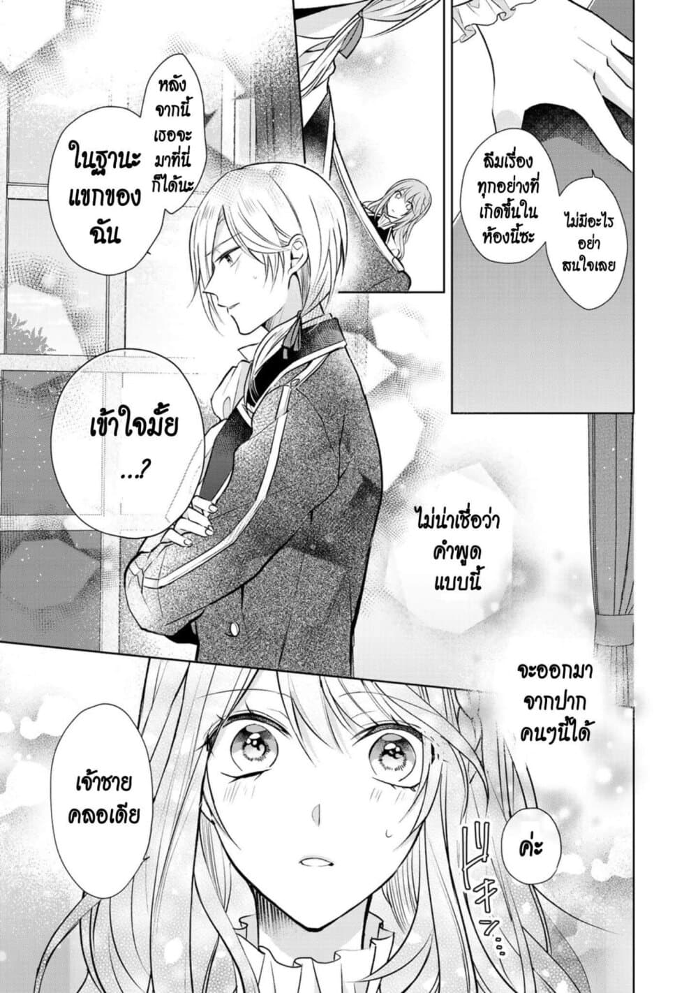 I Swear I Won't Bother You Again! page 30