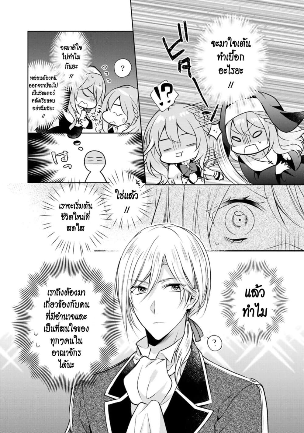 I Swear I Won't Bother You Again! page 31