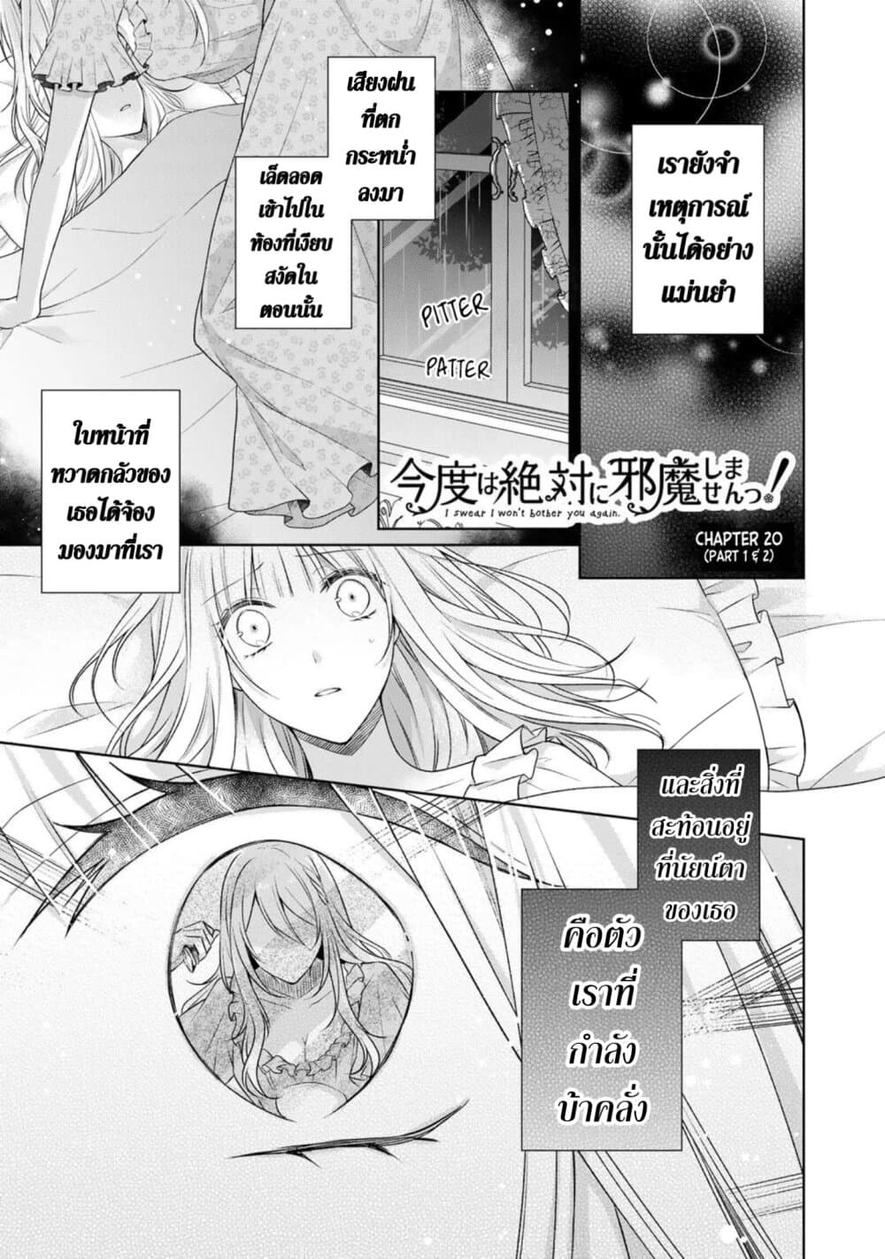 I Swear I Won't Bother You Again! page 1