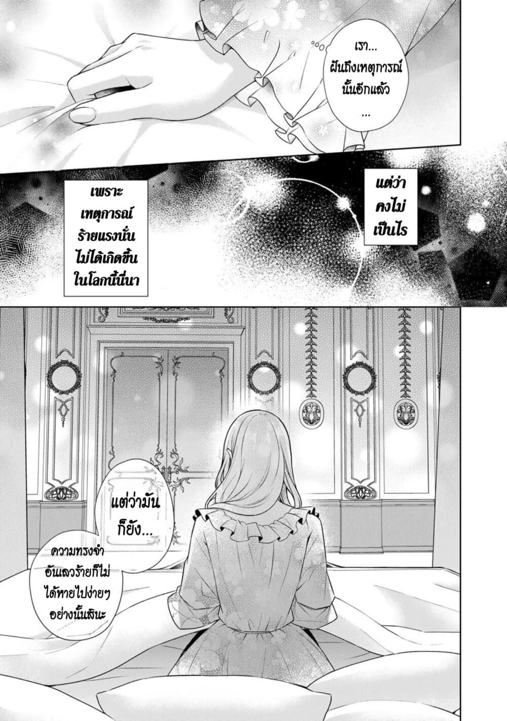 I Swear I Won't Bother You Again! page 3
