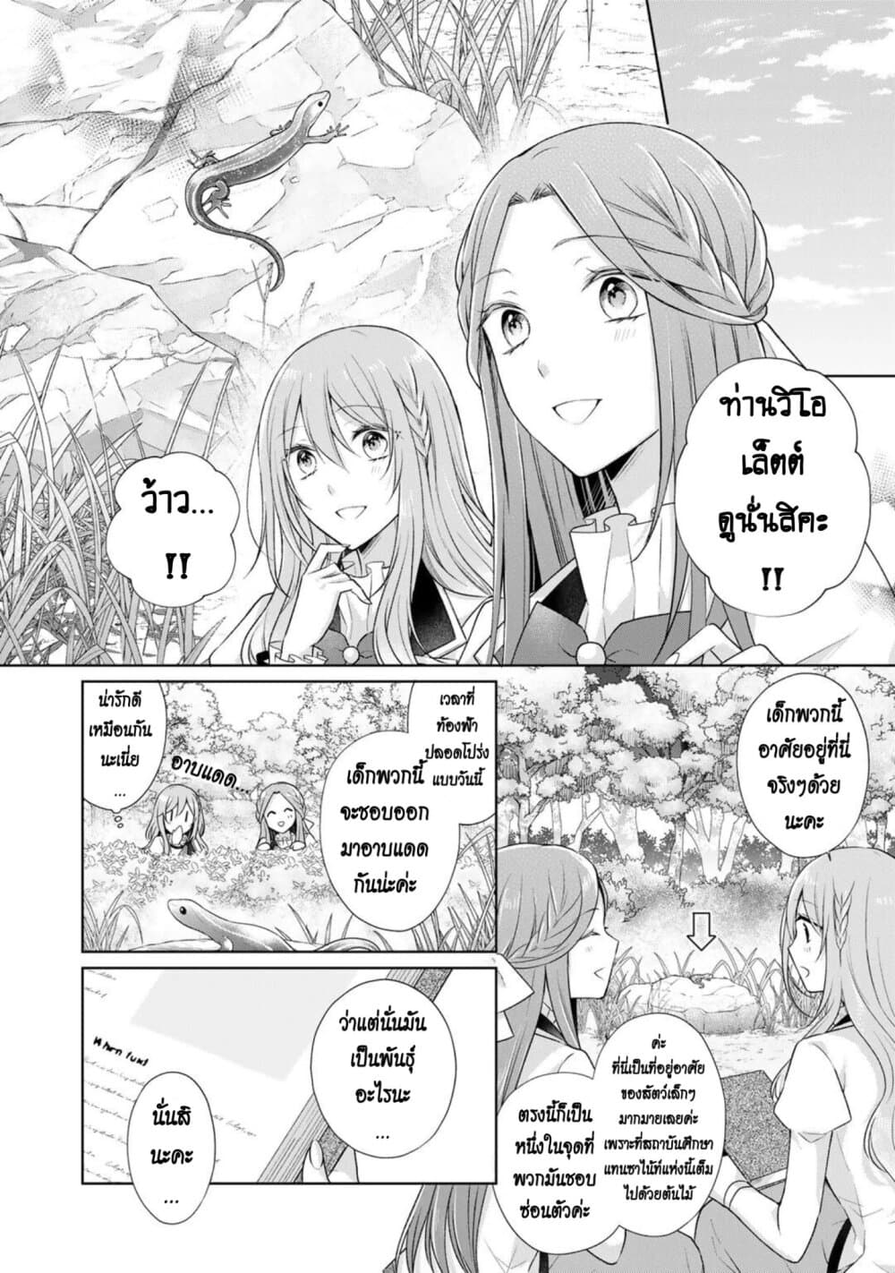 I Swear I Won't Bother You Again! page 4