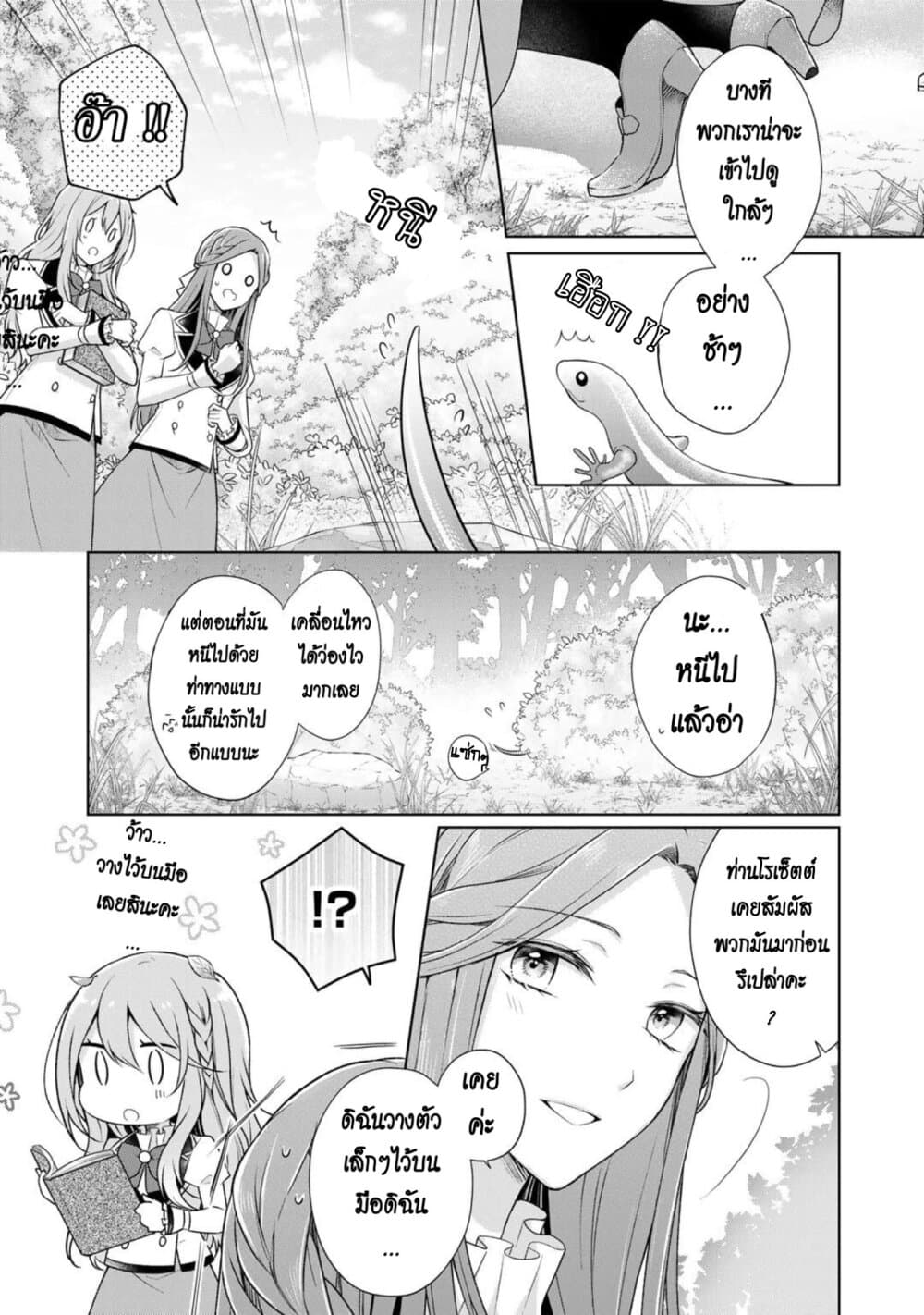 I Swear I Won't Bother You Again! page 5