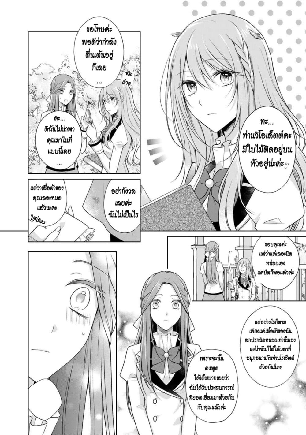 I Swear I Won't Bother You Again! page 6
