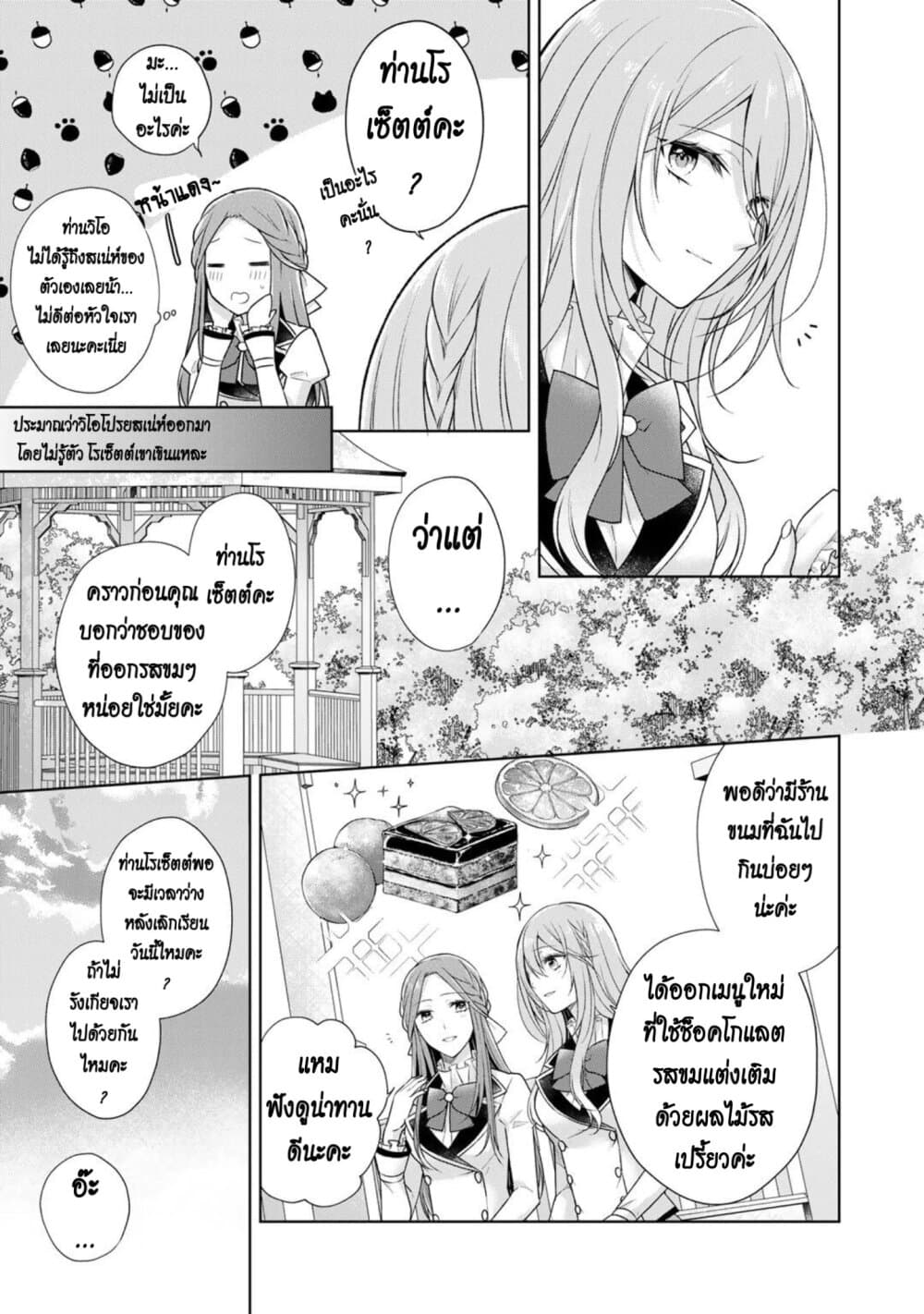 I Swear I Won't Bother You Again! page 7