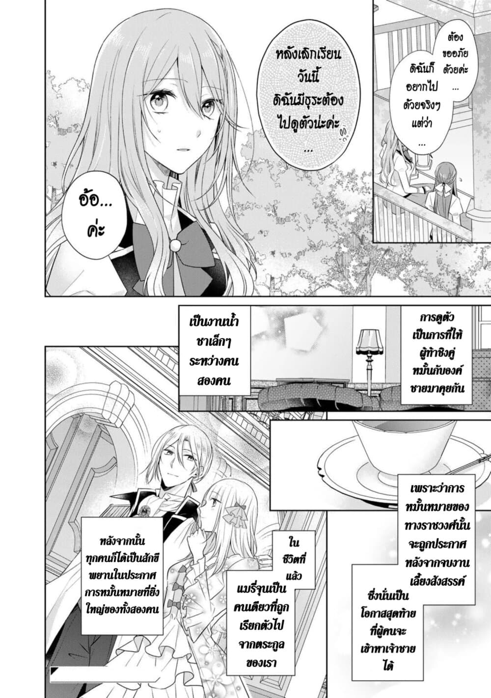 I Swear I Won't Bother You Again! page 8