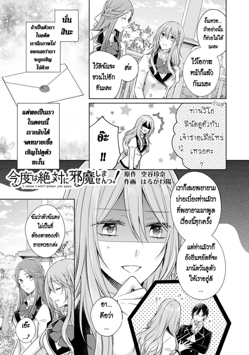 I Swear I Won't Bother You Again! page 9