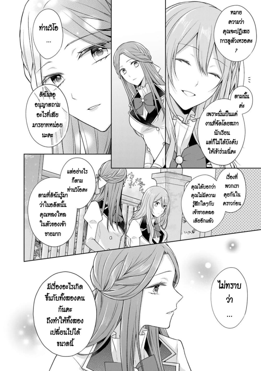 I Swear I Won't Bother You Again! page 10