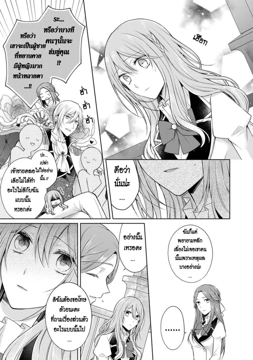 I Swear I Won't Bother You Again! page 11