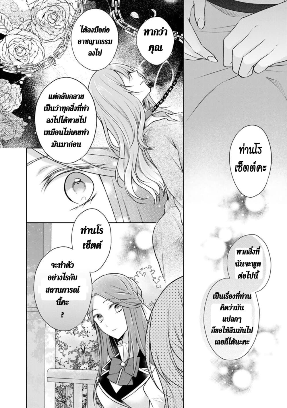 I Swear I Won't Bother You Again! page 12
