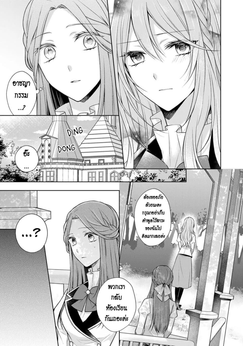 I Swear I Won't Bother You Again! page 13