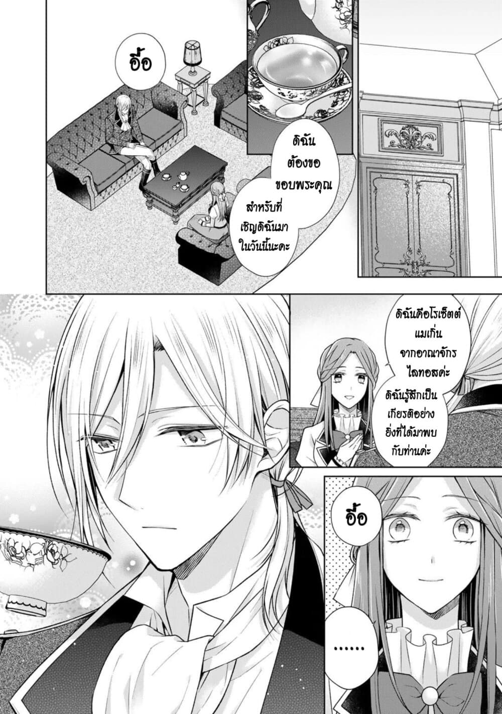 I Swear I Won't Bother You Again! page 14