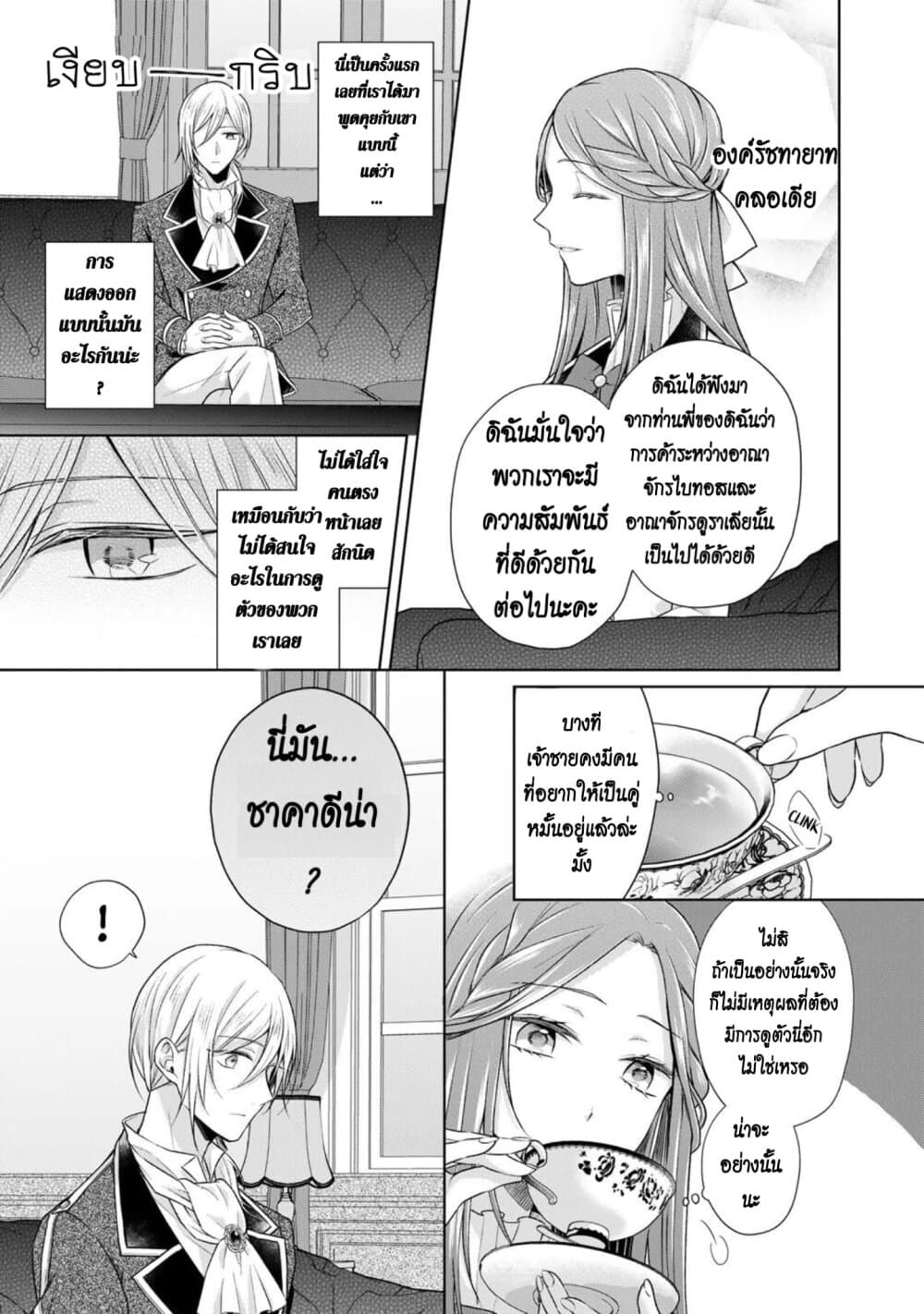 I Swear I Won't Bother You Again! page 15