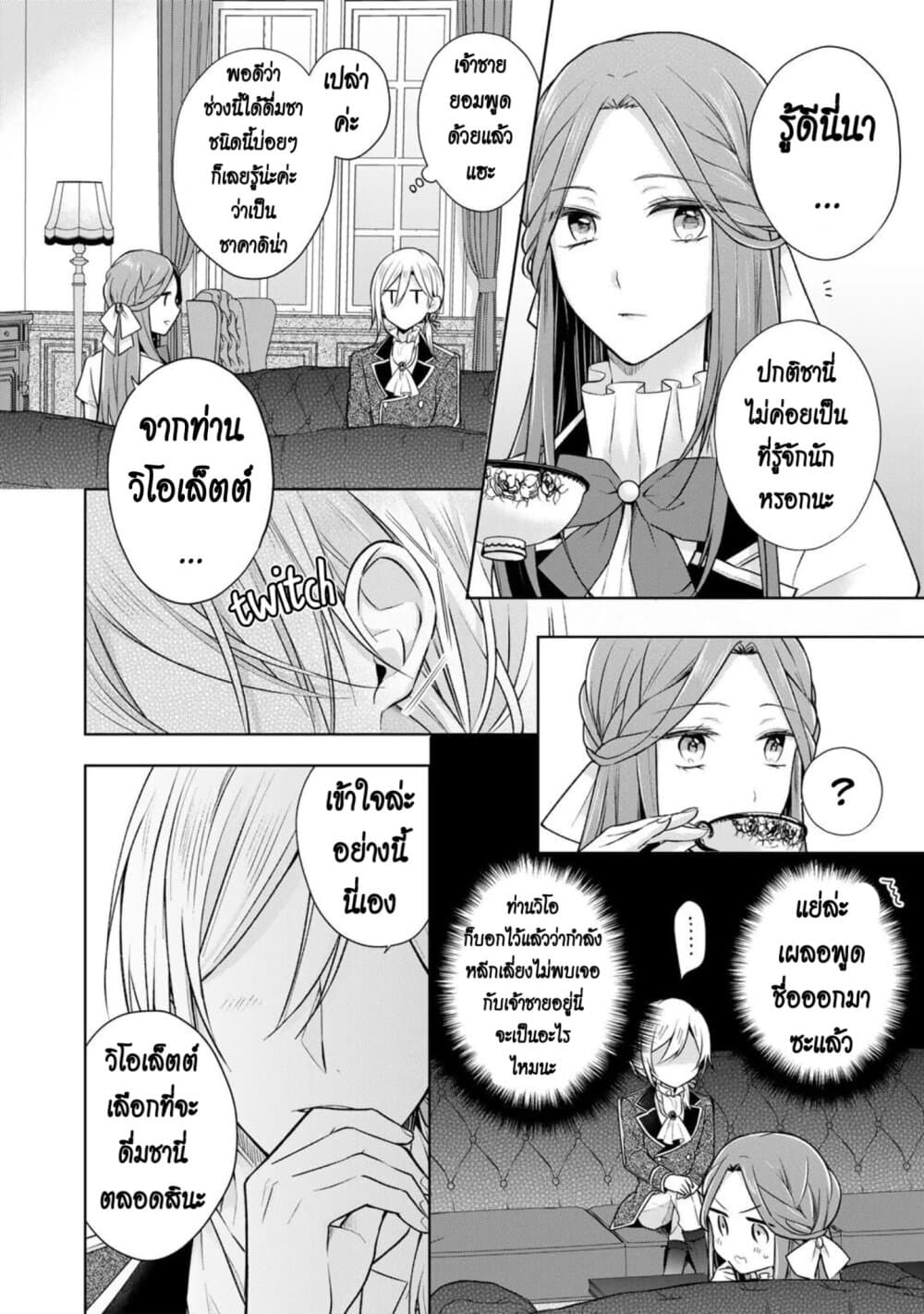 I Swear I Won't Bother You Again! page 16