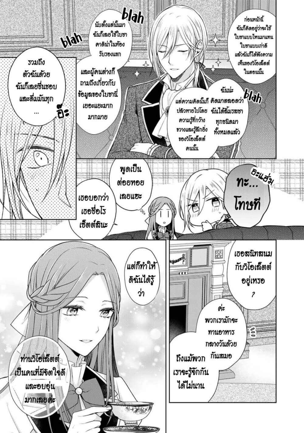 I Swear I Won't Bother You Again! page 17